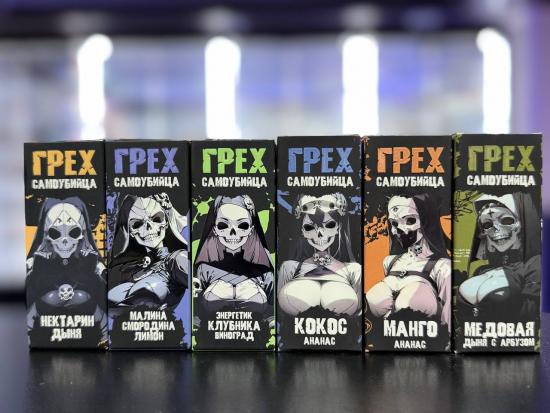 Жидкость Грех & Самоубийца  30ml 20 hard 50/50